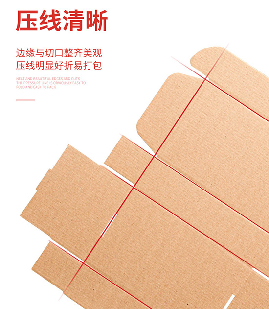 紙箱壓線清晰，易打包